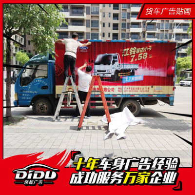 广州白云区车身广告,物流车身广告制作,货车广告备案